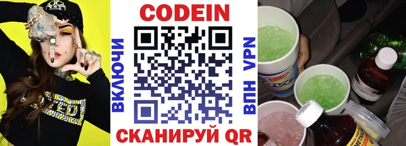 как найти закладки  Кстово  Кодеин Purple Drank 